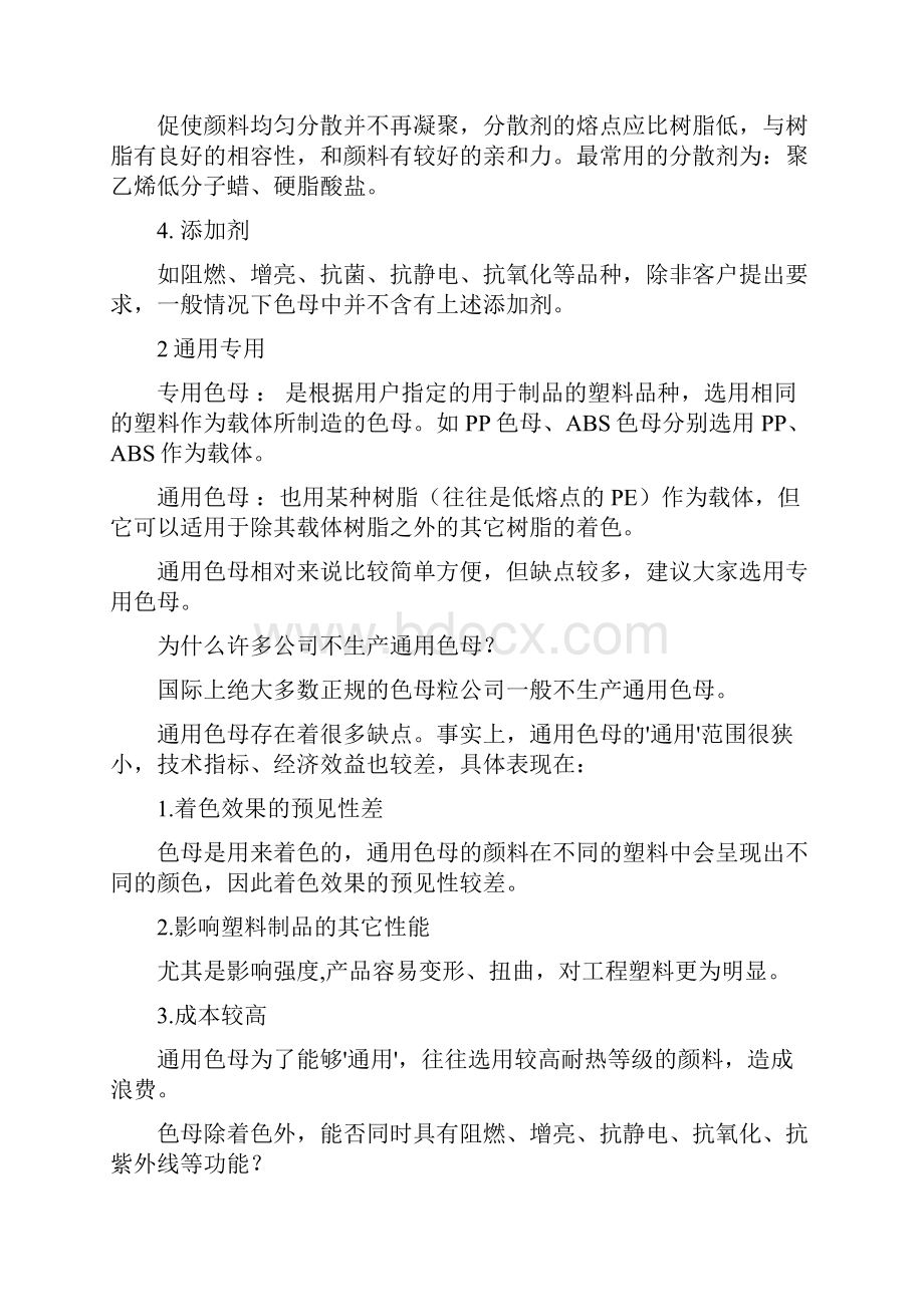 色母基础知识讲解学习.docx_第2页