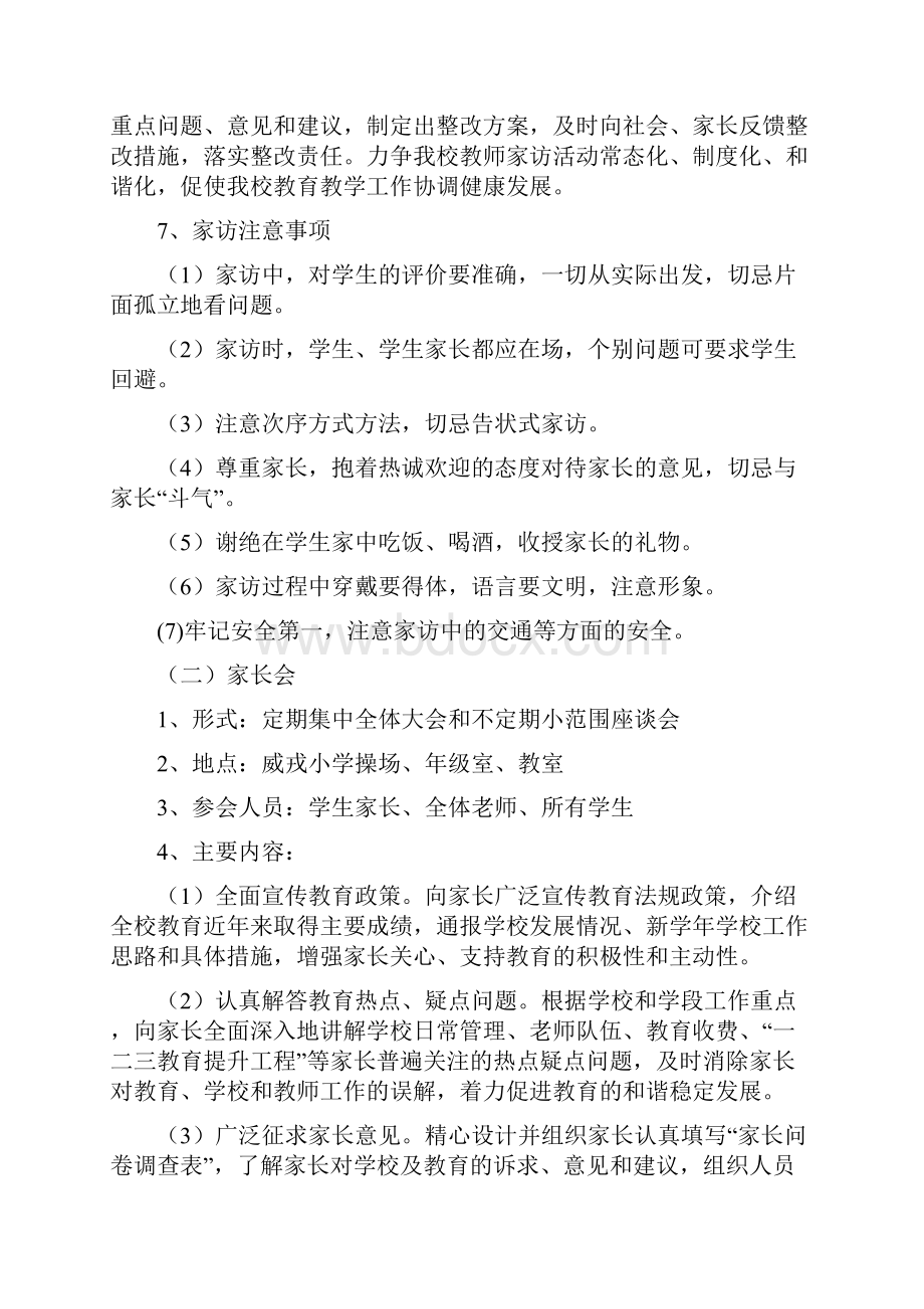 威戎小学千名教师进万家家访活动实方案1.docx_第3页