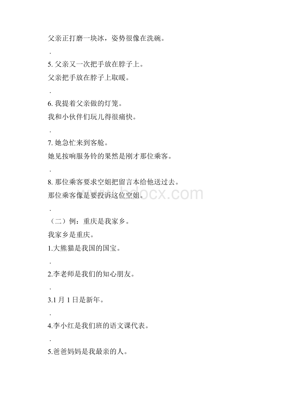 新部编本三年级语文下册专项练习试题句子专项含答案.docx_第3页