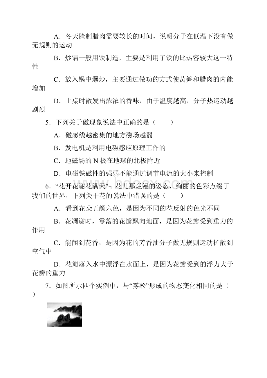 湖北省咸宁市中考物理试题及参考答案word解析版.docx_第3页