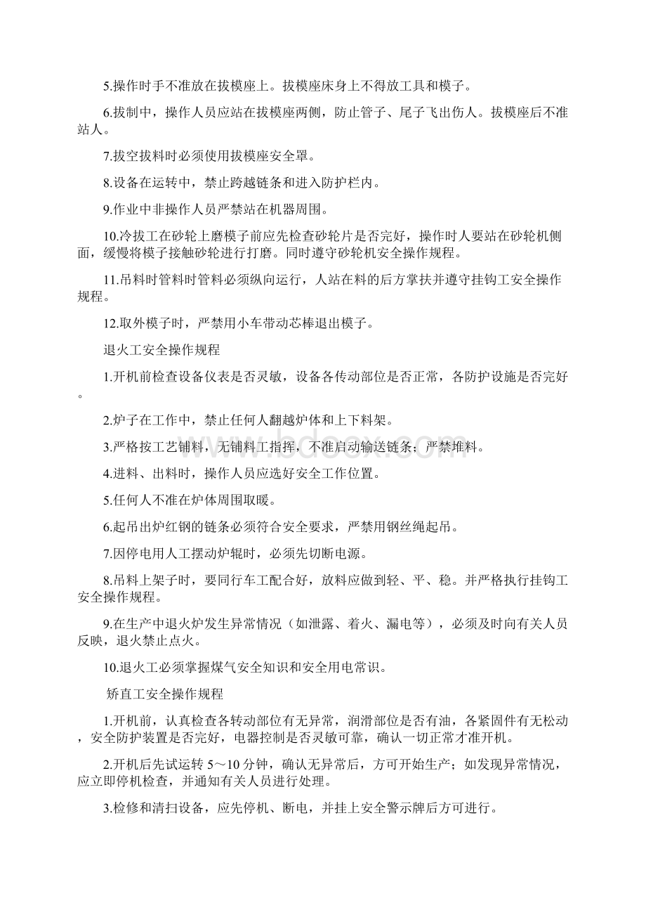 推荐冷剪工安全操作规程Word下载.docx_第3页