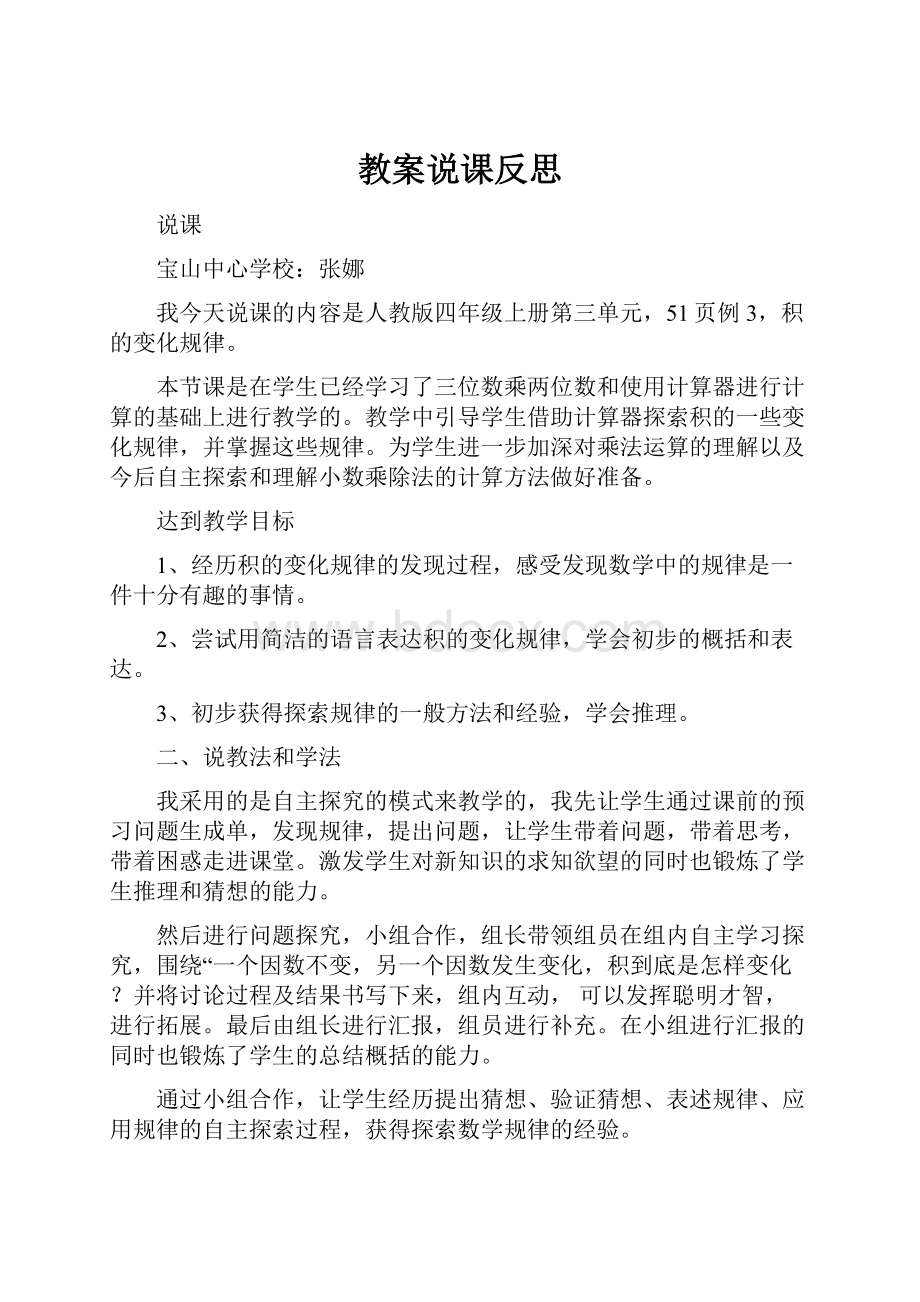 教案说课反思.docx_第1页