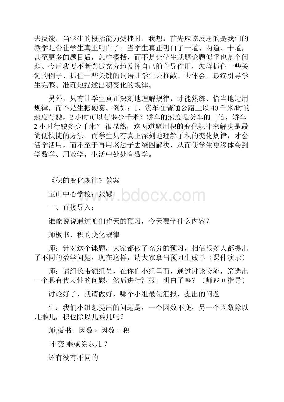 教案说课反思.docx_第3页