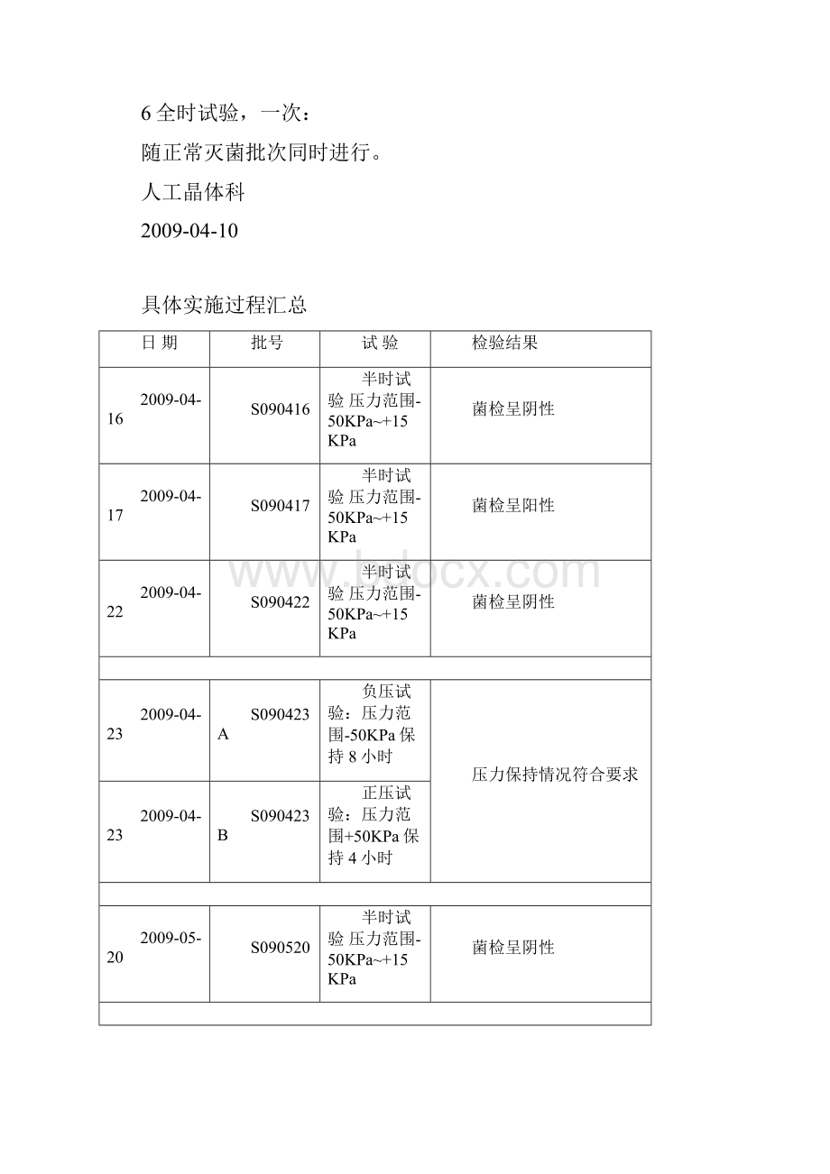 度EO验证.docx_第2页