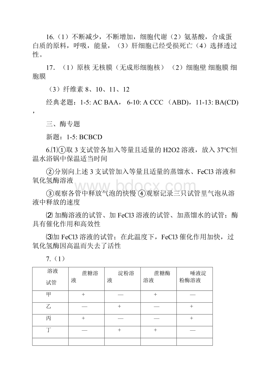 高三生物复习教材答案.docx_第2页