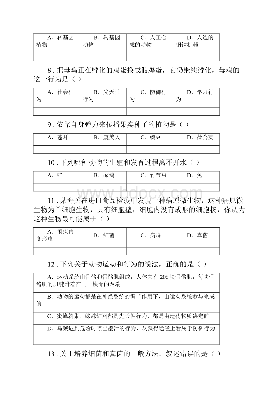 人教版新课程标准春秋版八年级上学期期中考试生物试题A卷练习Word格式.docx_第3页