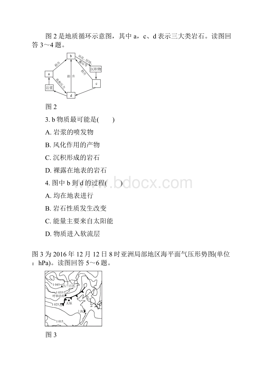 江苏省高中地理高校招生考试模拟测试试题11.docx_第2页