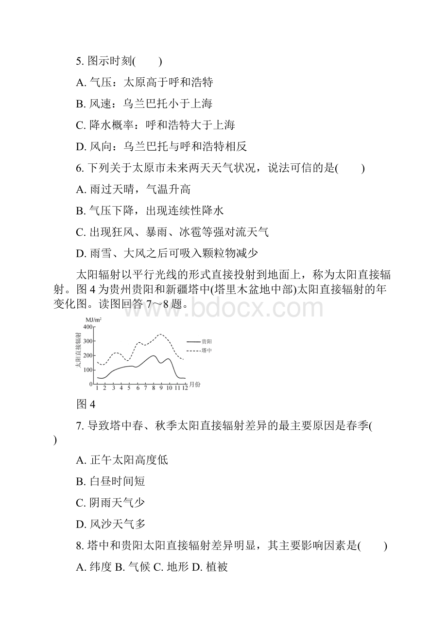 江苏省高中地理高校招生考试模拟测试试题11.docx_第3页