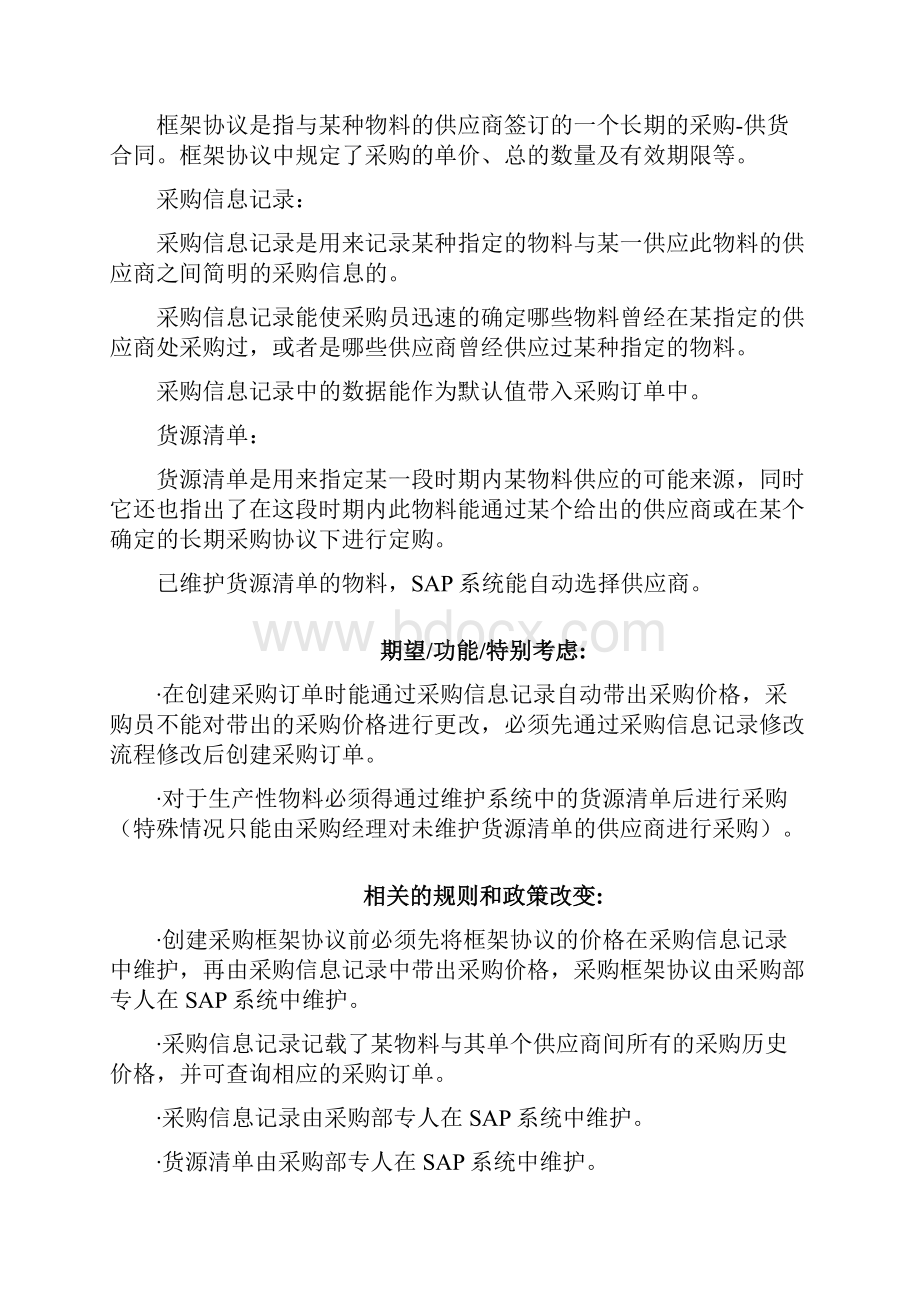 供应商管理数据维护Word下载.docx_第2页