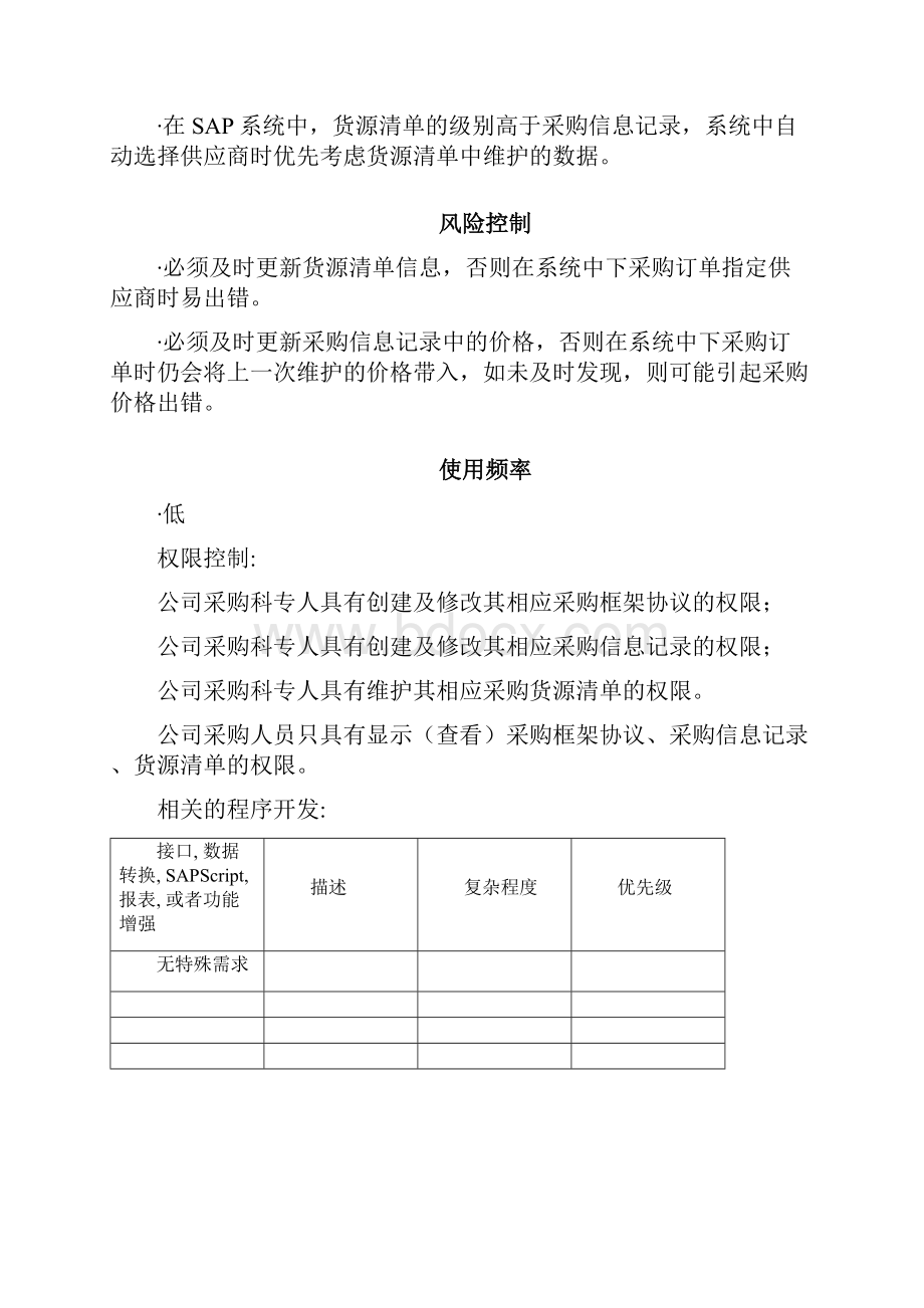 供应商管理数据维护Word下载.docx_第3页