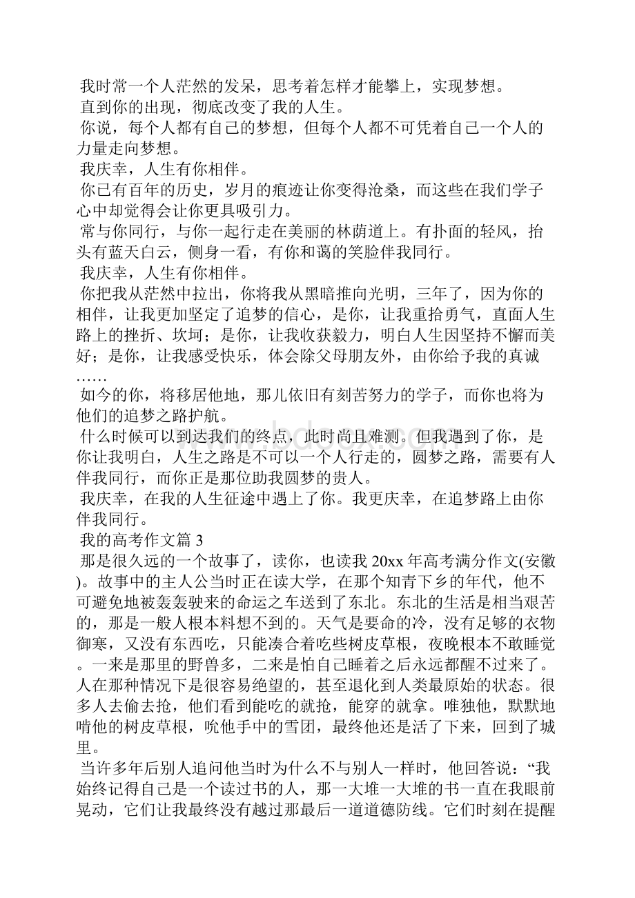 我的高考作文7篇.docx_第2页