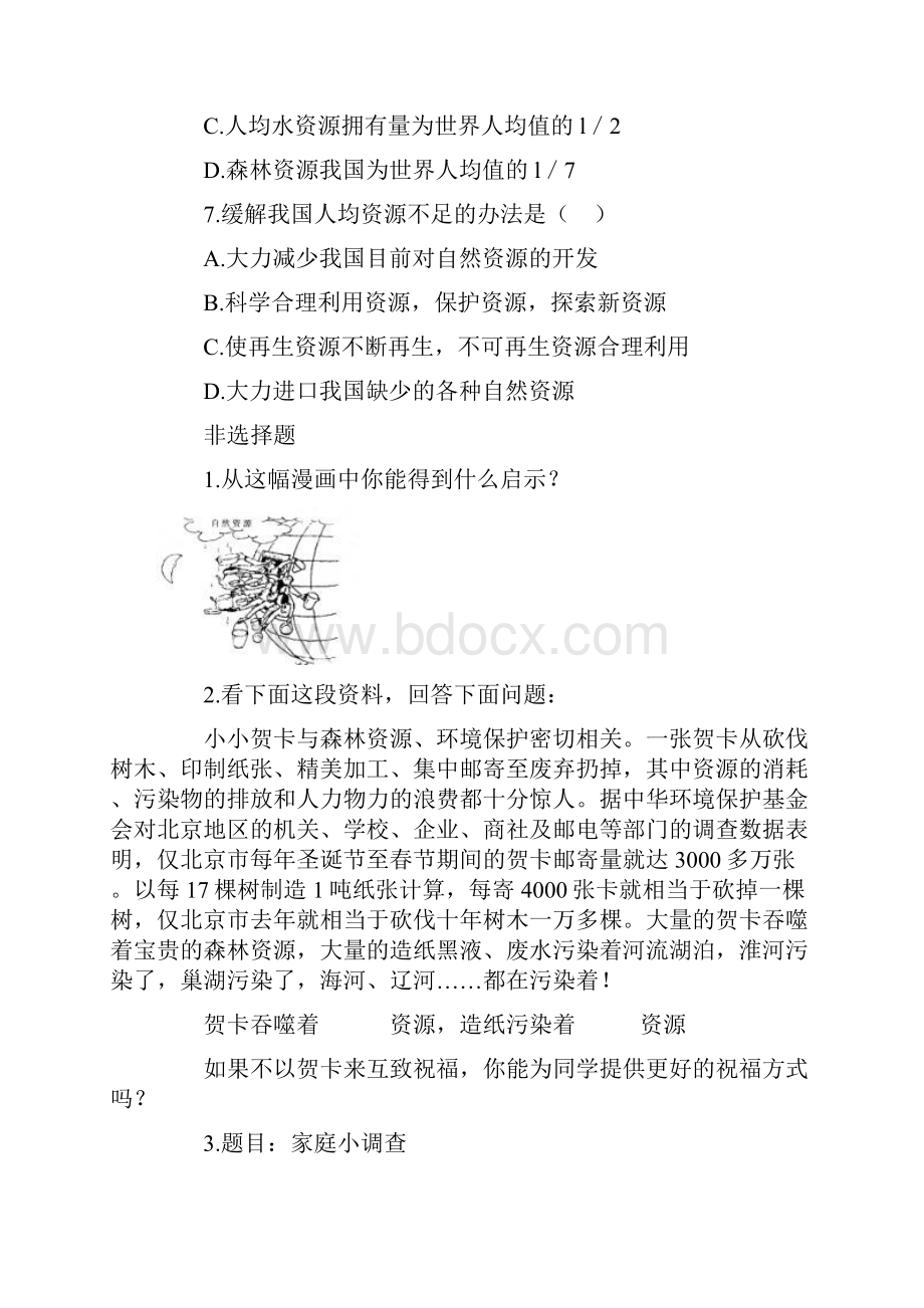 中国自然资源复习题文档格式.docx_第2页