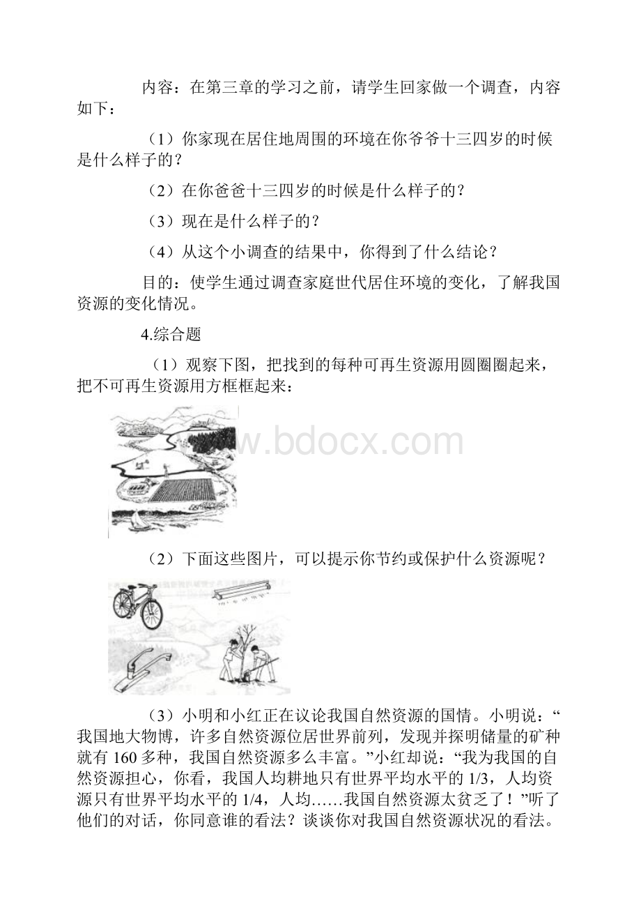 中国自然资源复习题文档格式.docx_第3页