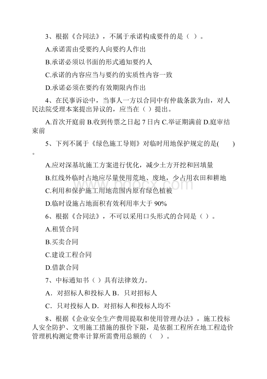 新版版二级建造师《建设工程法规及相关知识》模拟考试D卷附答案Word文档下载推荐.docx_第2页