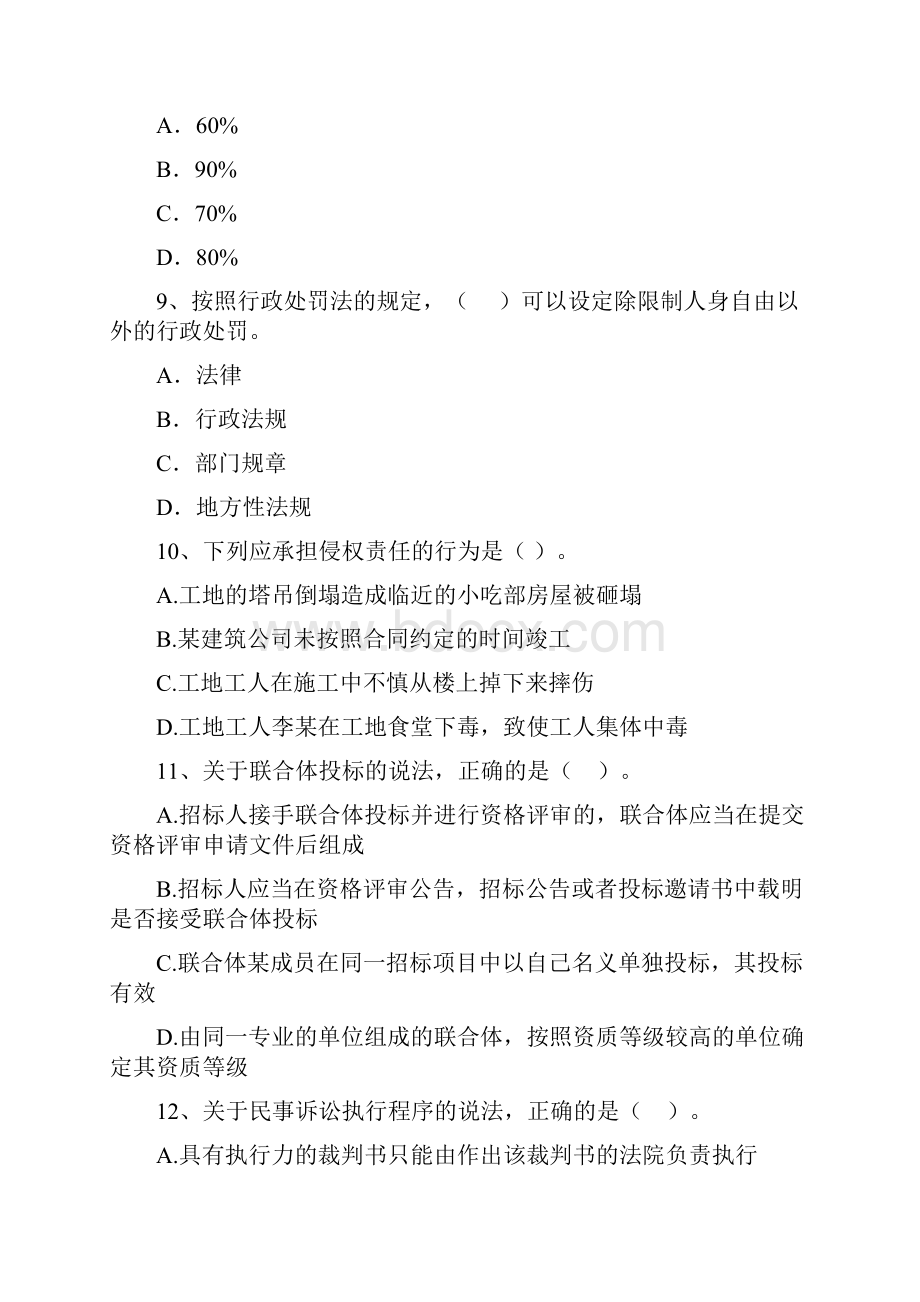 新版版二级建造师《建设工程法规及相关知识》模拟考试D卷附答案Word文档下载推荐.docx_第3页