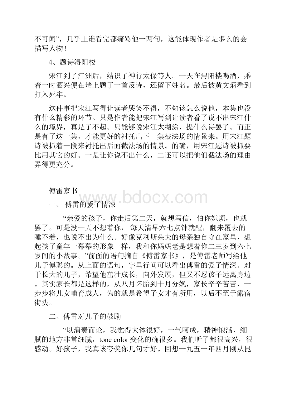 九年级名著读书笔记全.docx_第2页