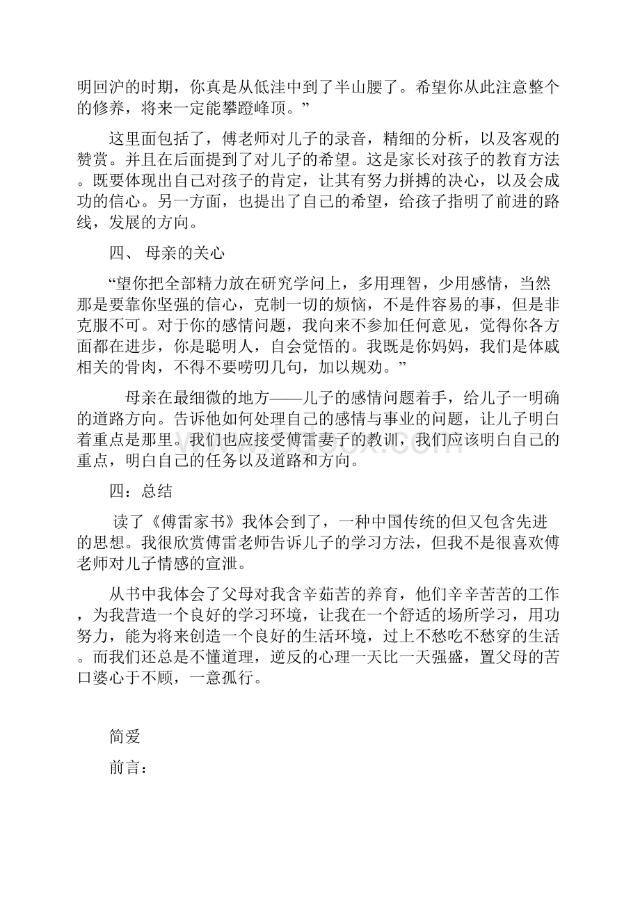 九年级名著读书笔记全.docx_第3页