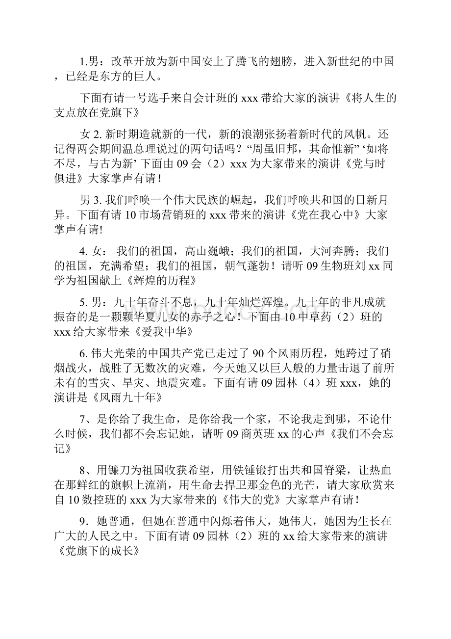 建党xx周年文艺晚会主持词Word文件下载.docx_第2页