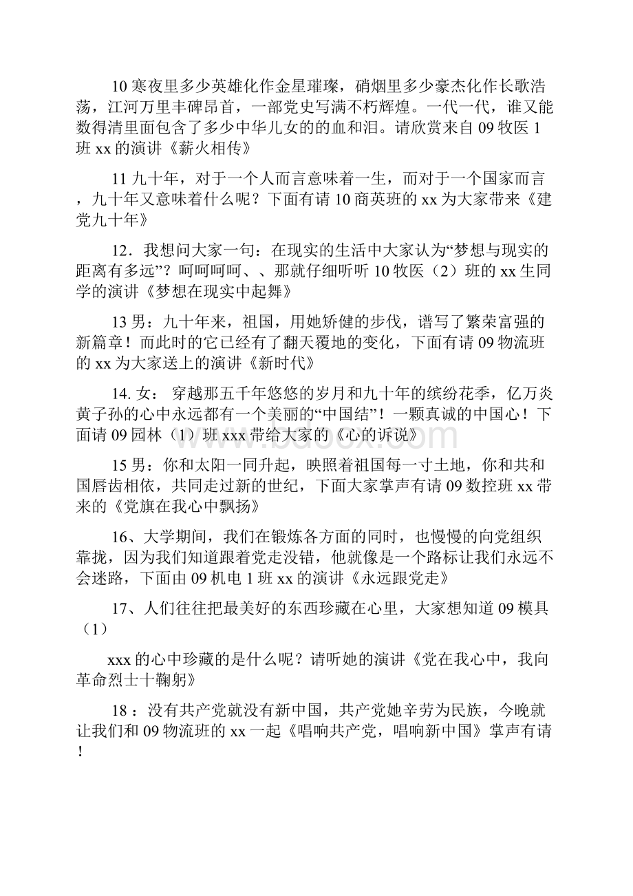 建党xx周年文艺晚会主持词Word文件下载.docx_第3页