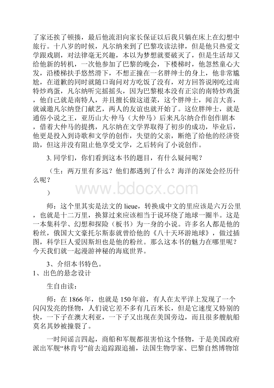 海底两万里教案Word下载.docx_第2页