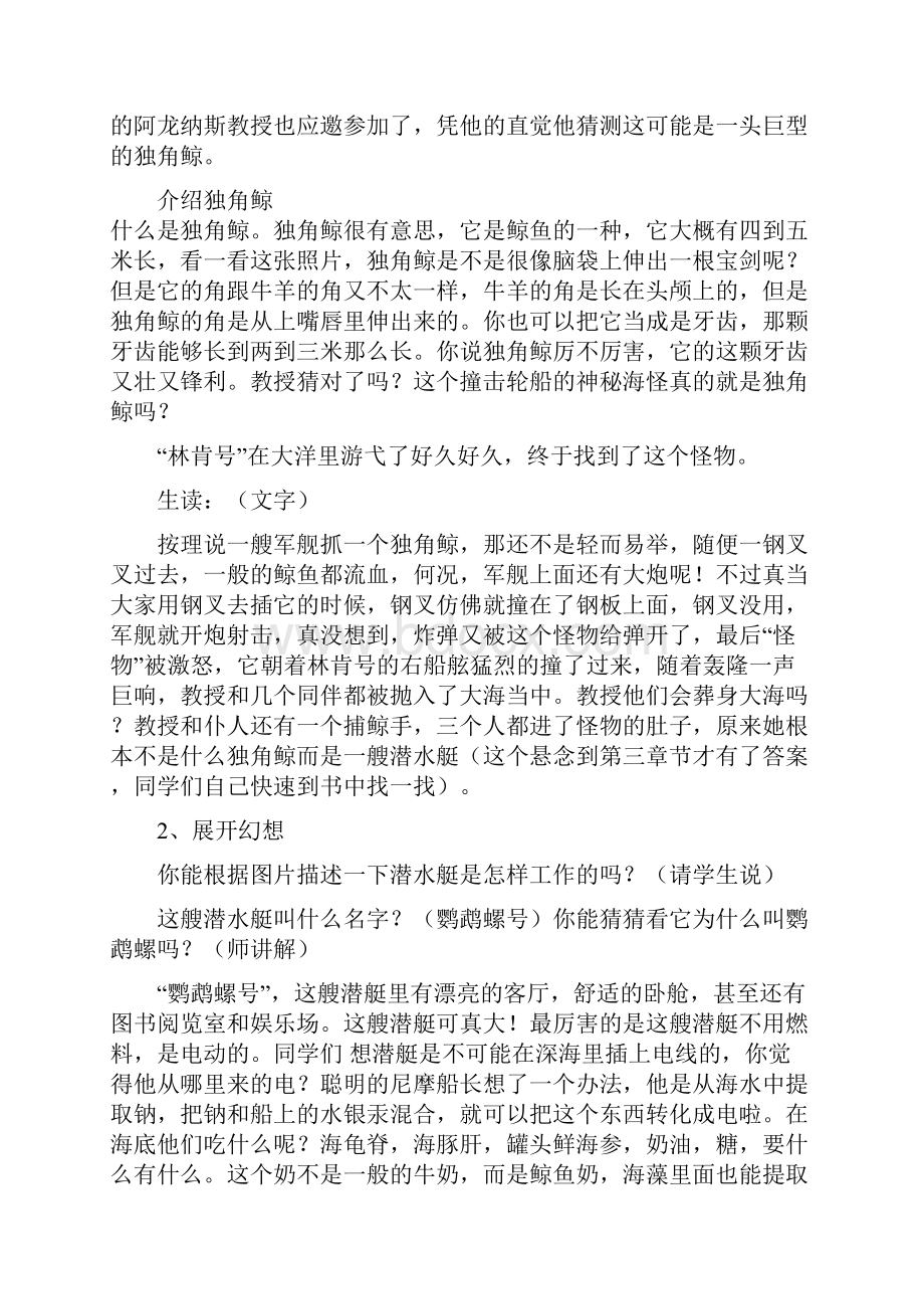 海底两万里教案Word下载.docx_第3页