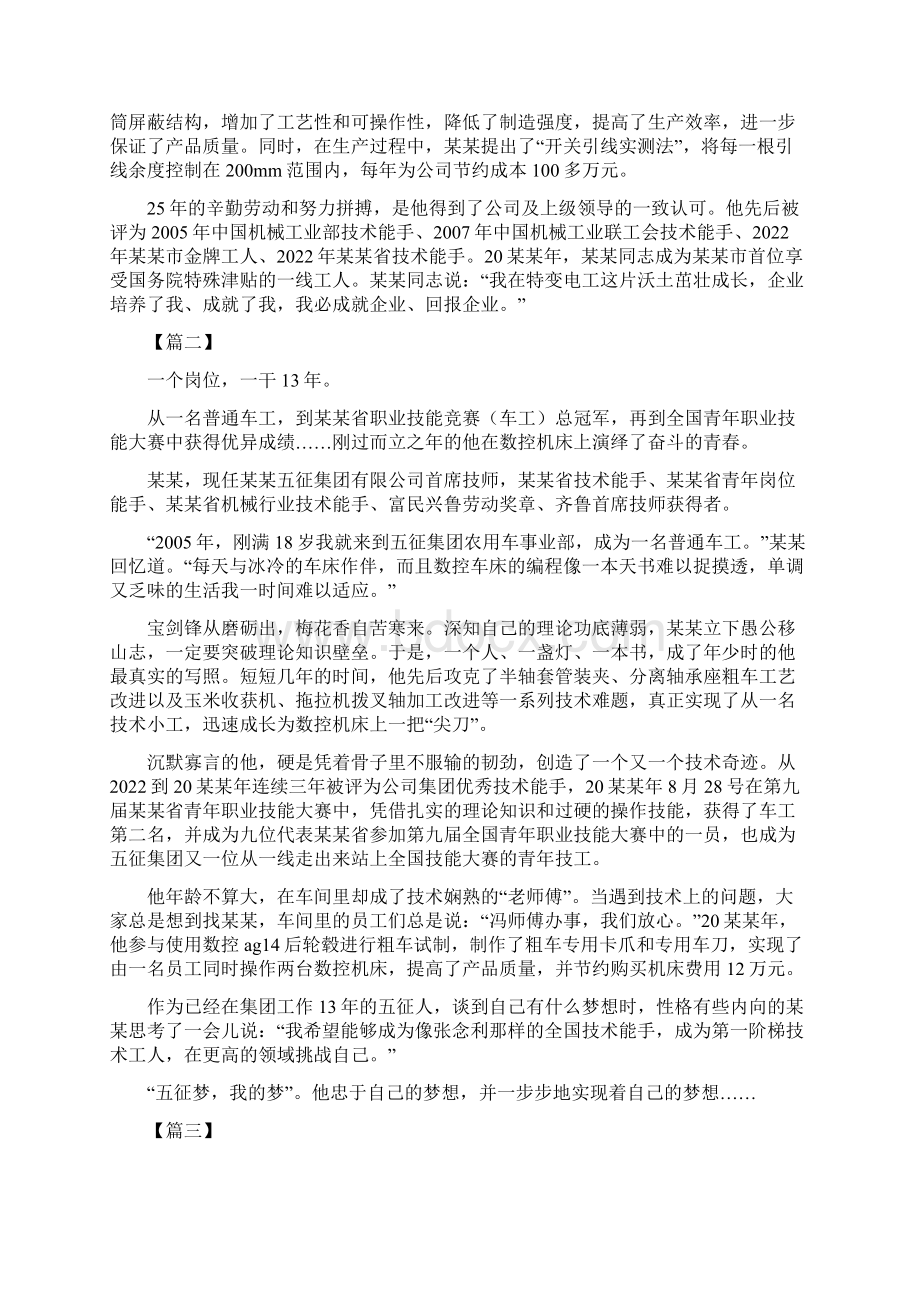 五一劳模个人先进事迹5篇文档格式.docx_第2页