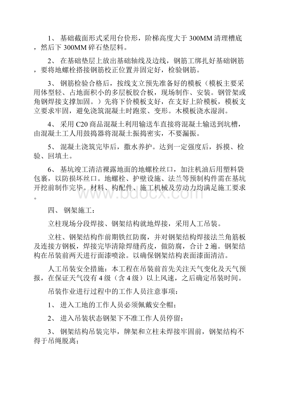 户外广告牌现场施工方法24379Word文档格式.docx_第2页