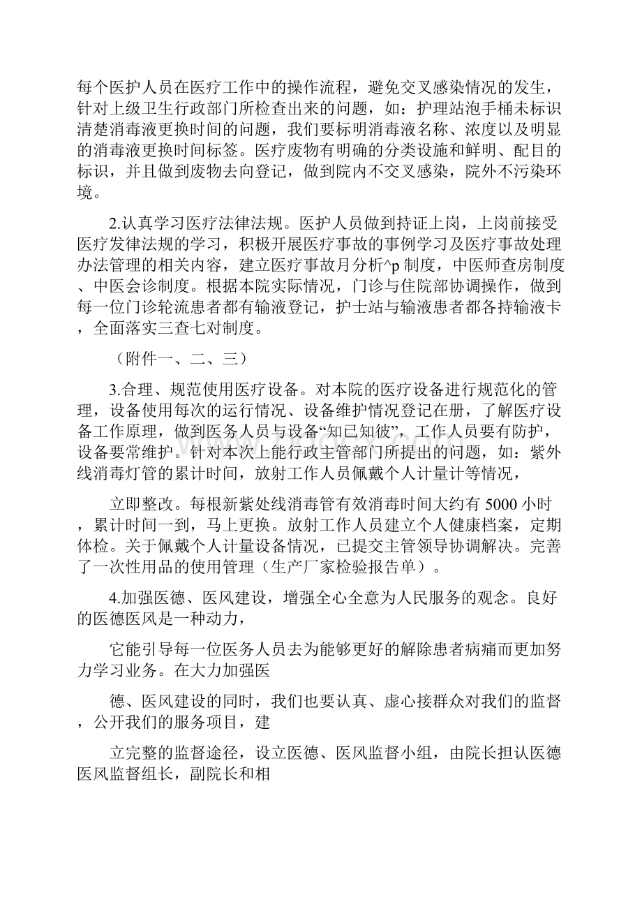 医院检查整改报告Word下载.docx_第3页