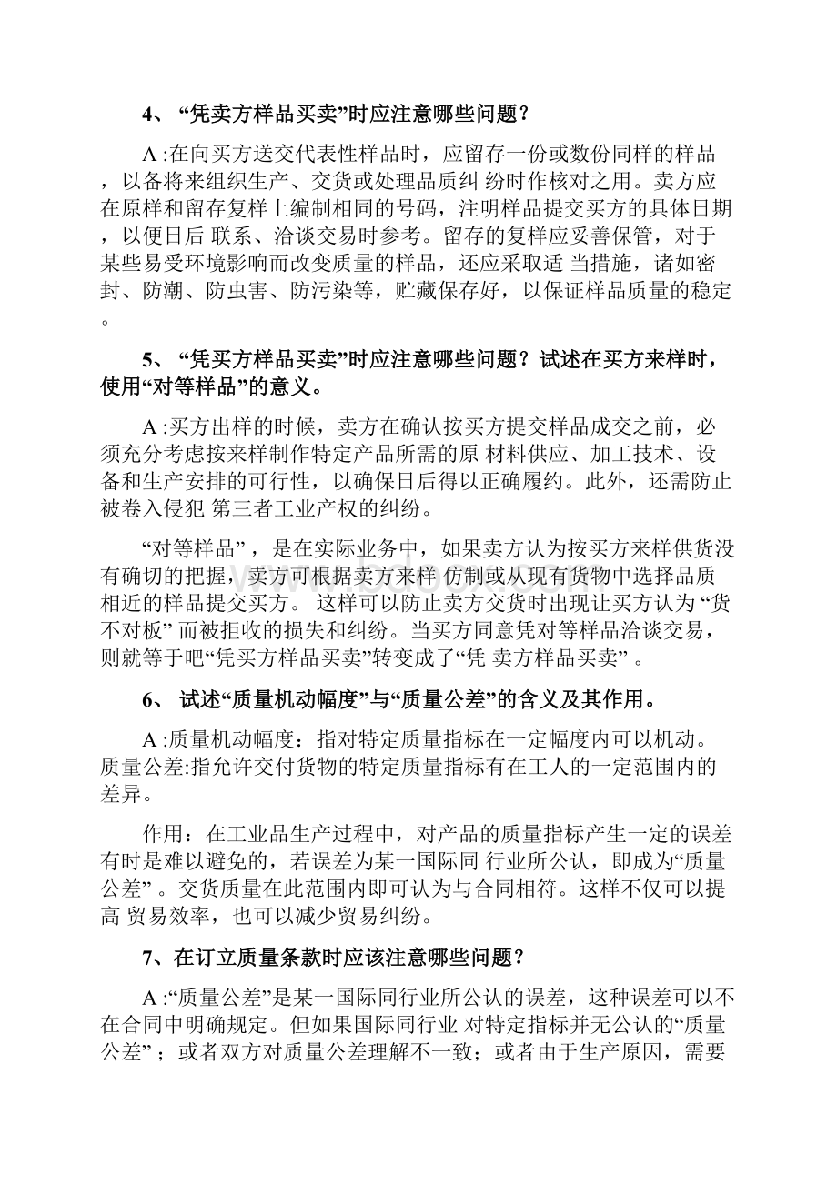 《进出口贸易实务教程》课后思考题答案Word文件下载.docx_第2页