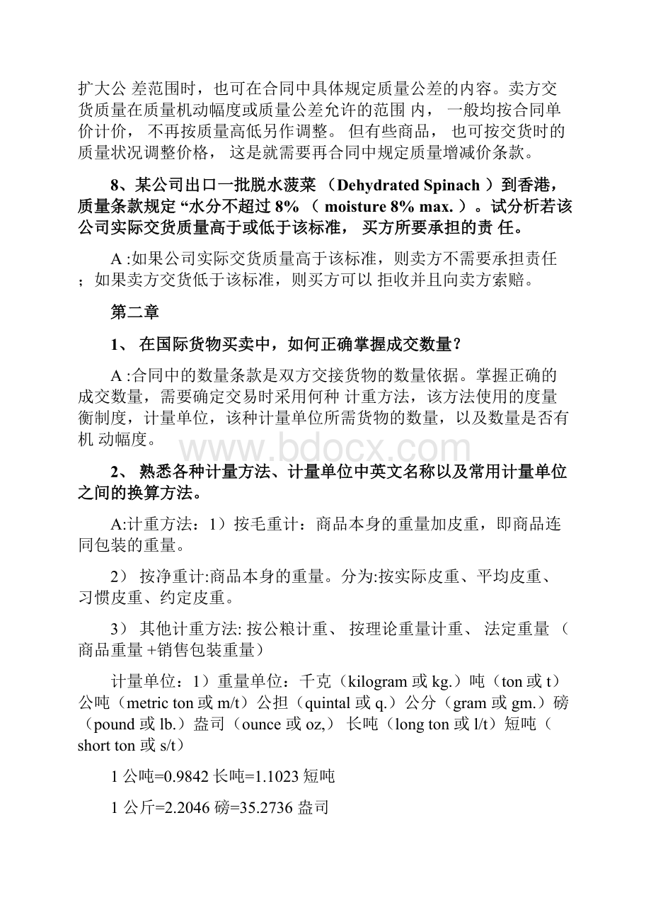 《进出口贸易实务教程》课后思考题答案.docx_第3页