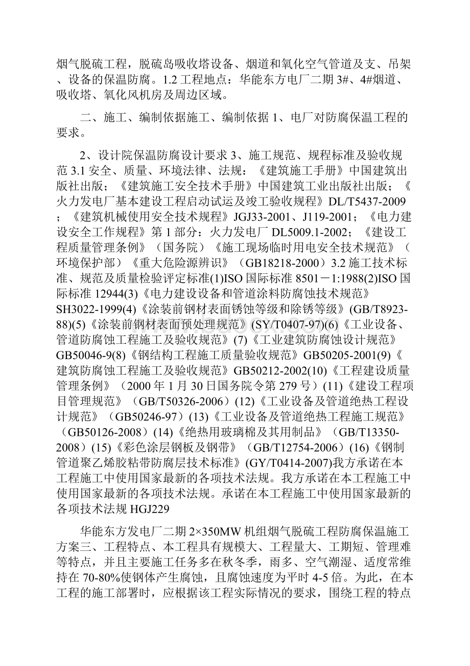 某电厂防腐保温施工方案.docx_第2页