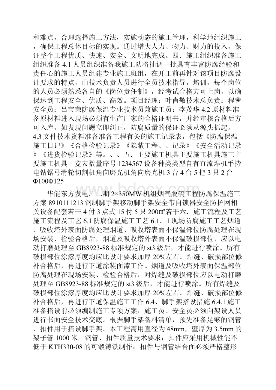 某电厂防腐保温施工方案.docx_第3页