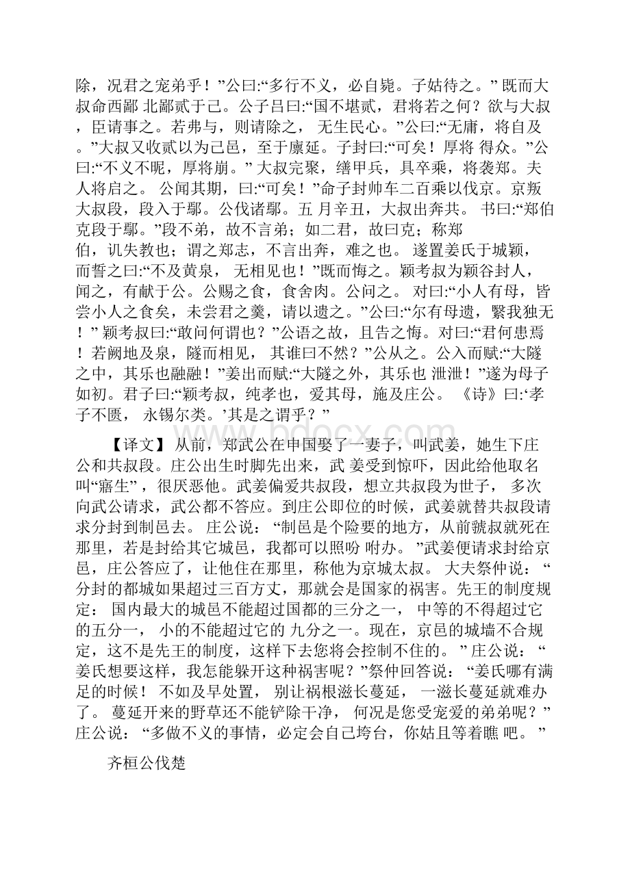 古代汉语课文翻译Word文档下载推荐.docx_第2页