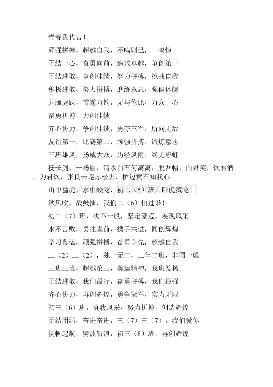 口号标语之青少年足球标语.docx_第3页