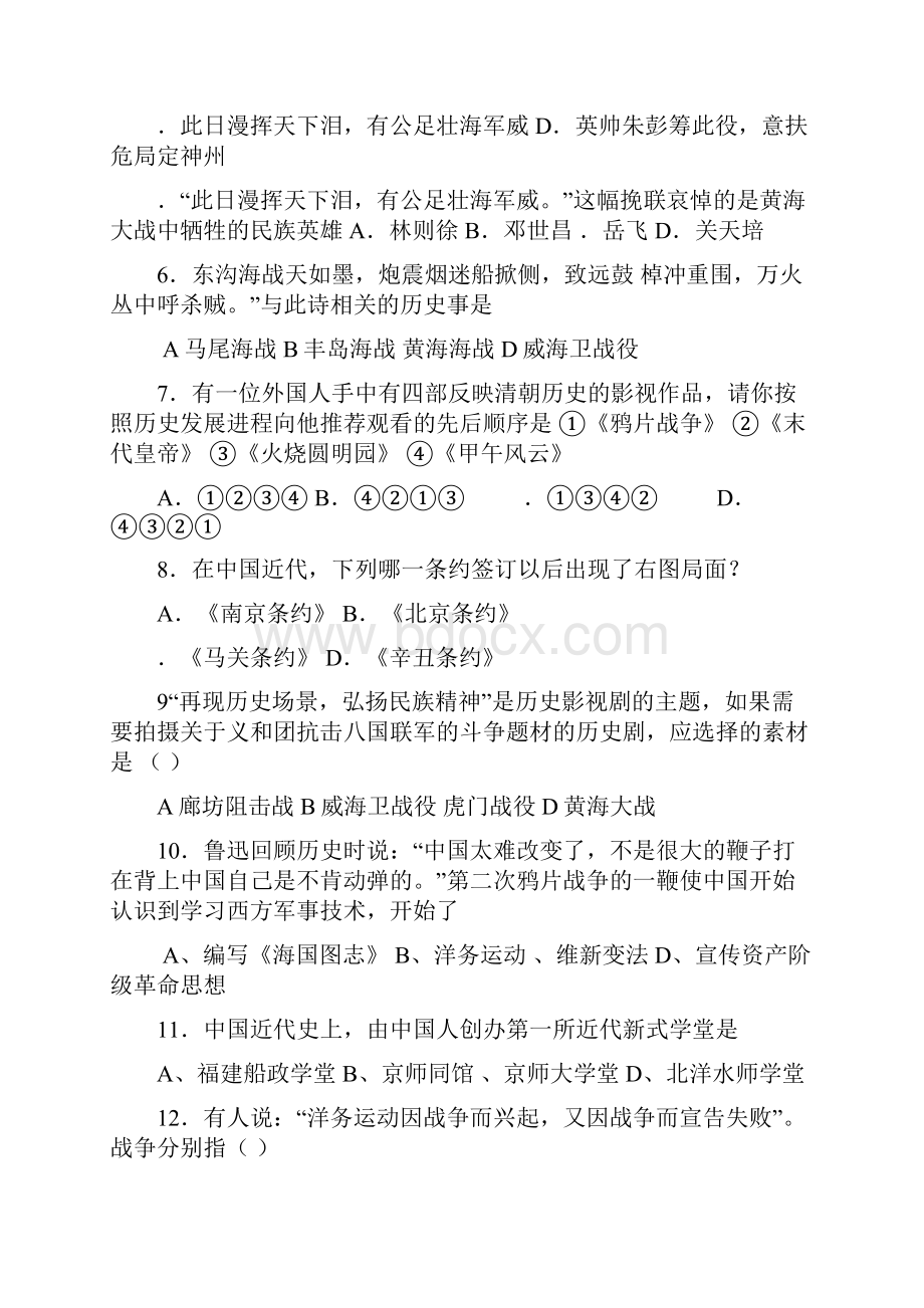 八年级历史上册第一次月考试题附答案.docx_第2页