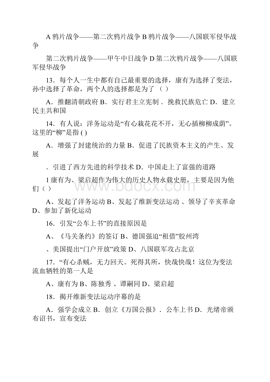 八年级历史上册第一次月考试题附答案.docx_第3页