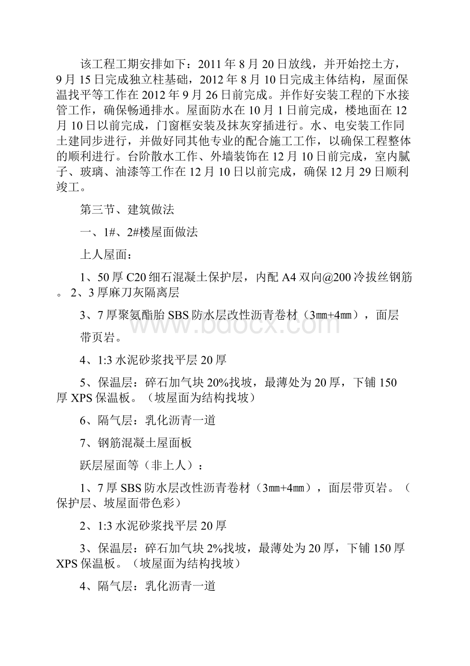 剪力墙结构技术标.docx_第2页