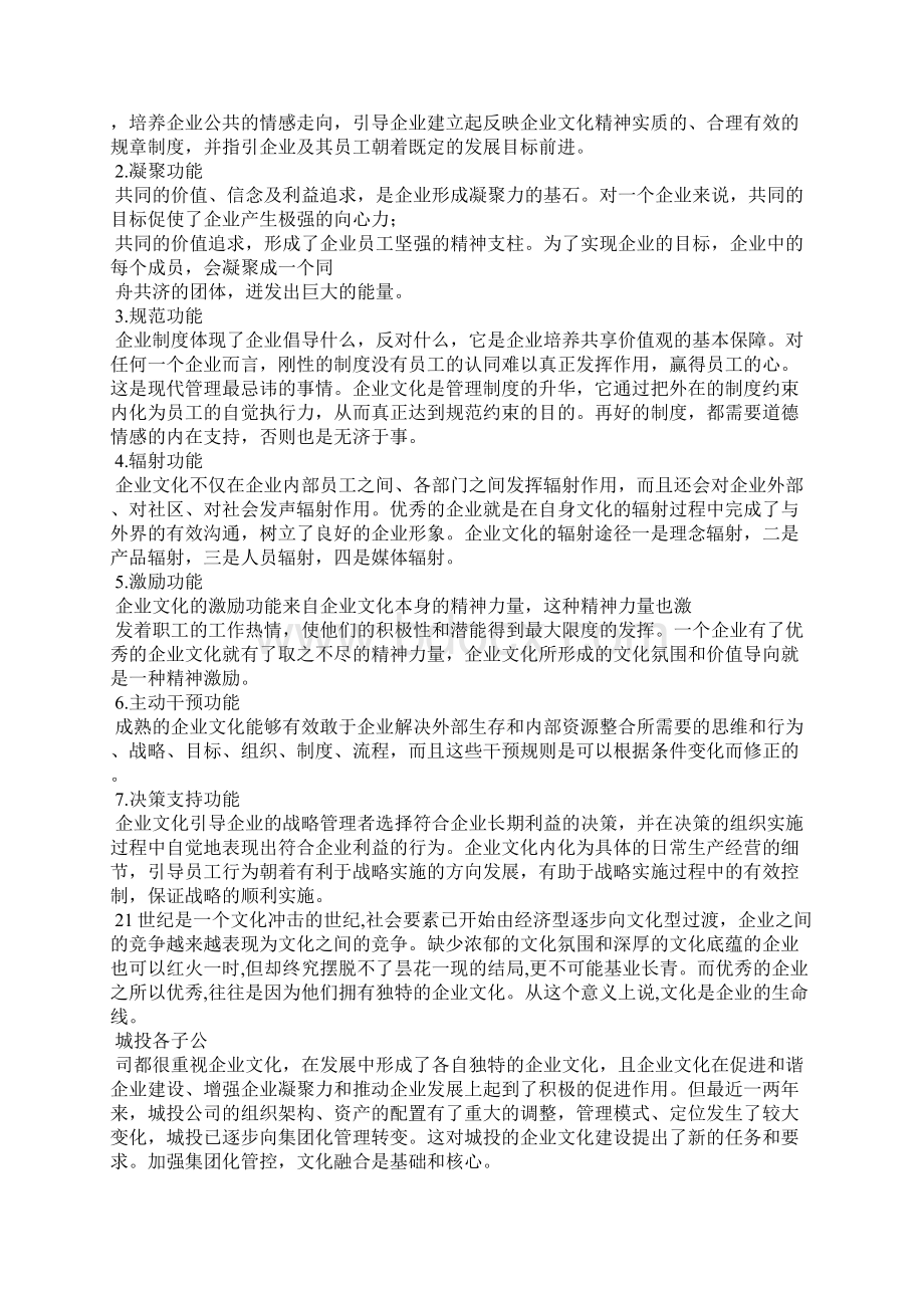 企业文化建设意义Word文档下载推荐.docx_第2页