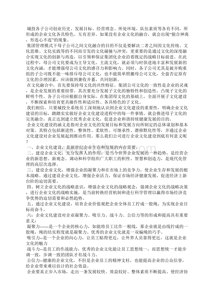 企业文化建设意义Word文档下载推荐.docx_第3页