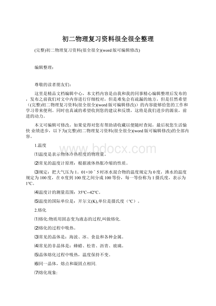 初二物理复习资料很全很全整理.docx