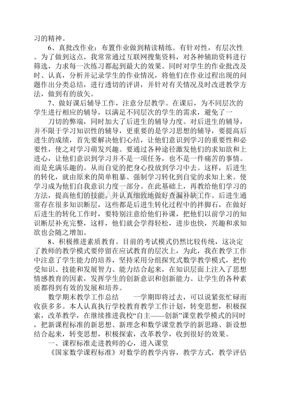 数学期末教学工作总结1.docx_第2页