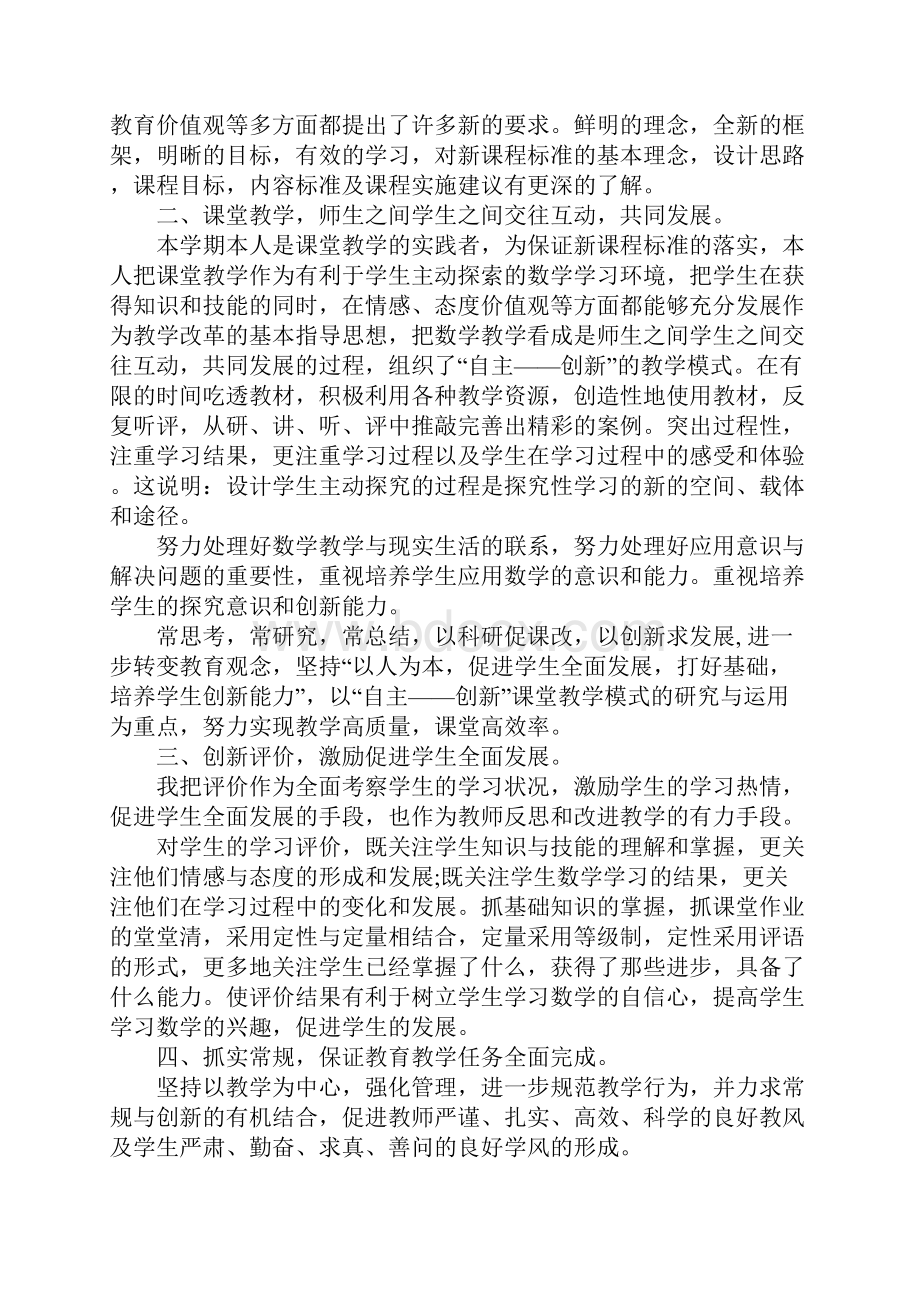 数学期末教学工作总结1.docx_第3页