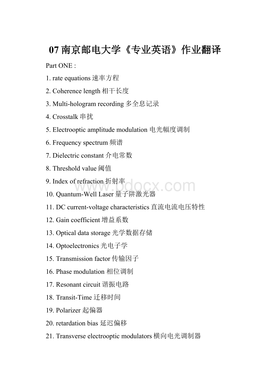 07南京邮电大学《专业英语》作业翻译文档格式.docx_第1页