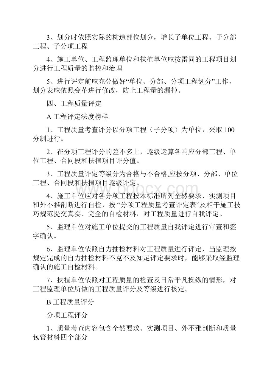 工程质量评定标准Word格式.docx_第3页