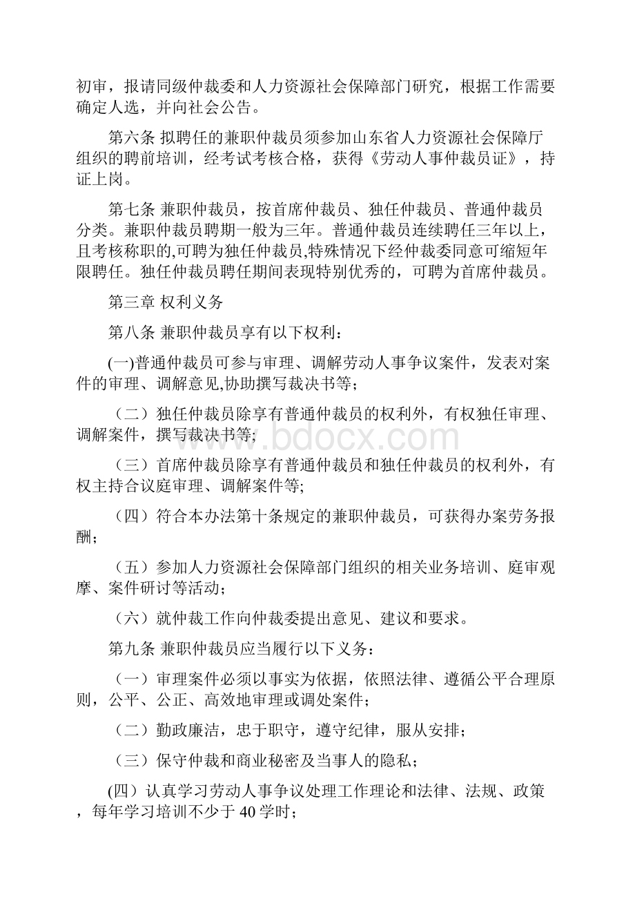 威海劳动人事争议兼职仲裁员管理办法.docx_第2页