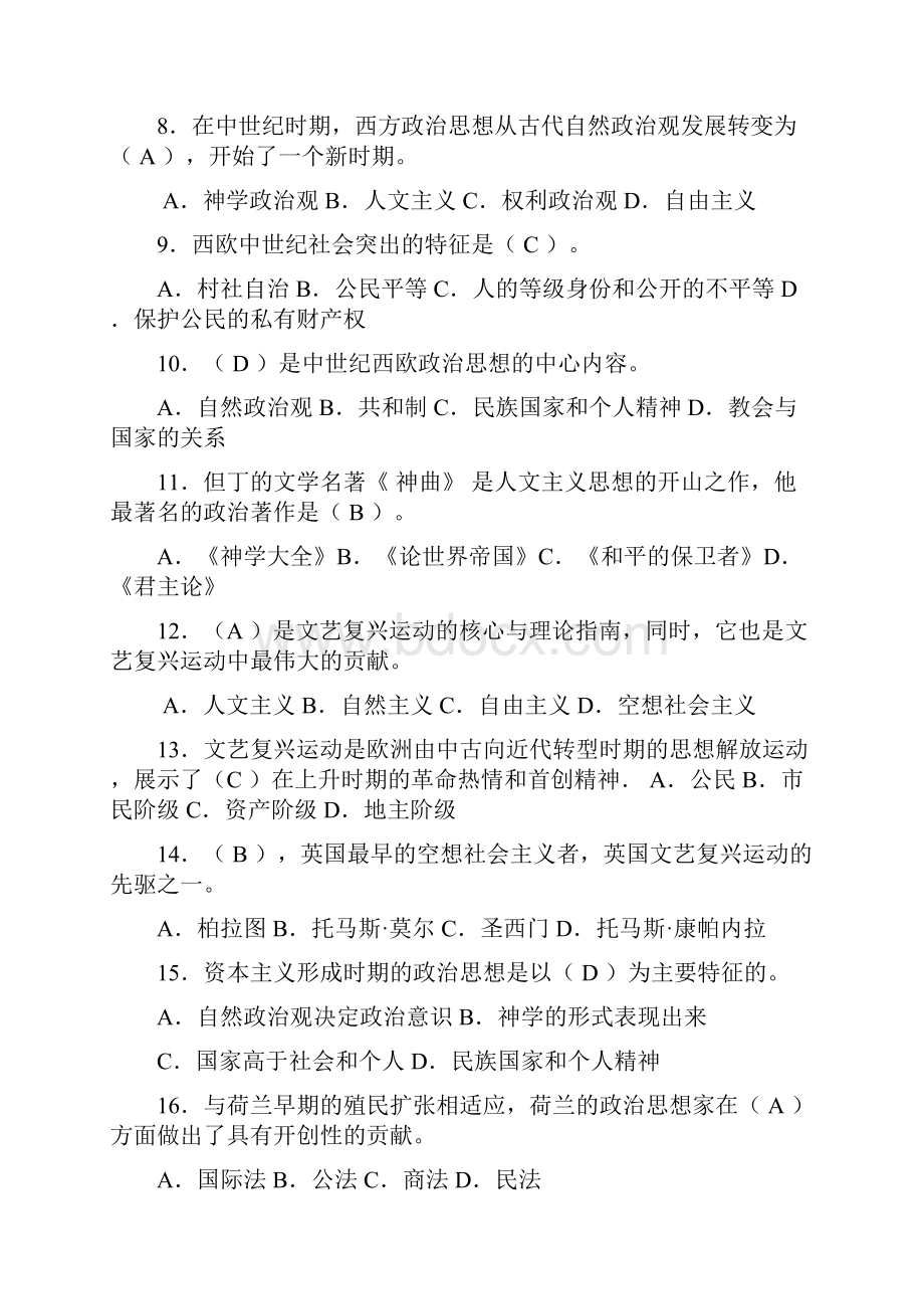 中外政治思想史答案.docx_第2页