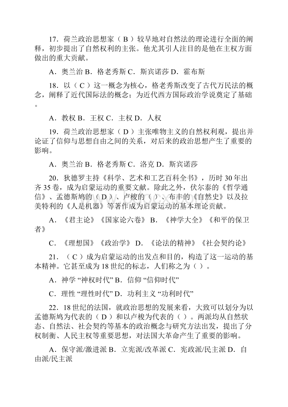 中外政治思想史答案.docx_第3页