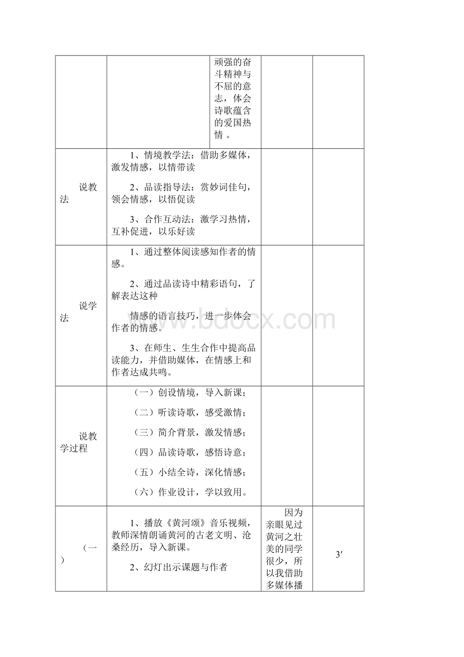 黄河颂2 2.docx_第3页