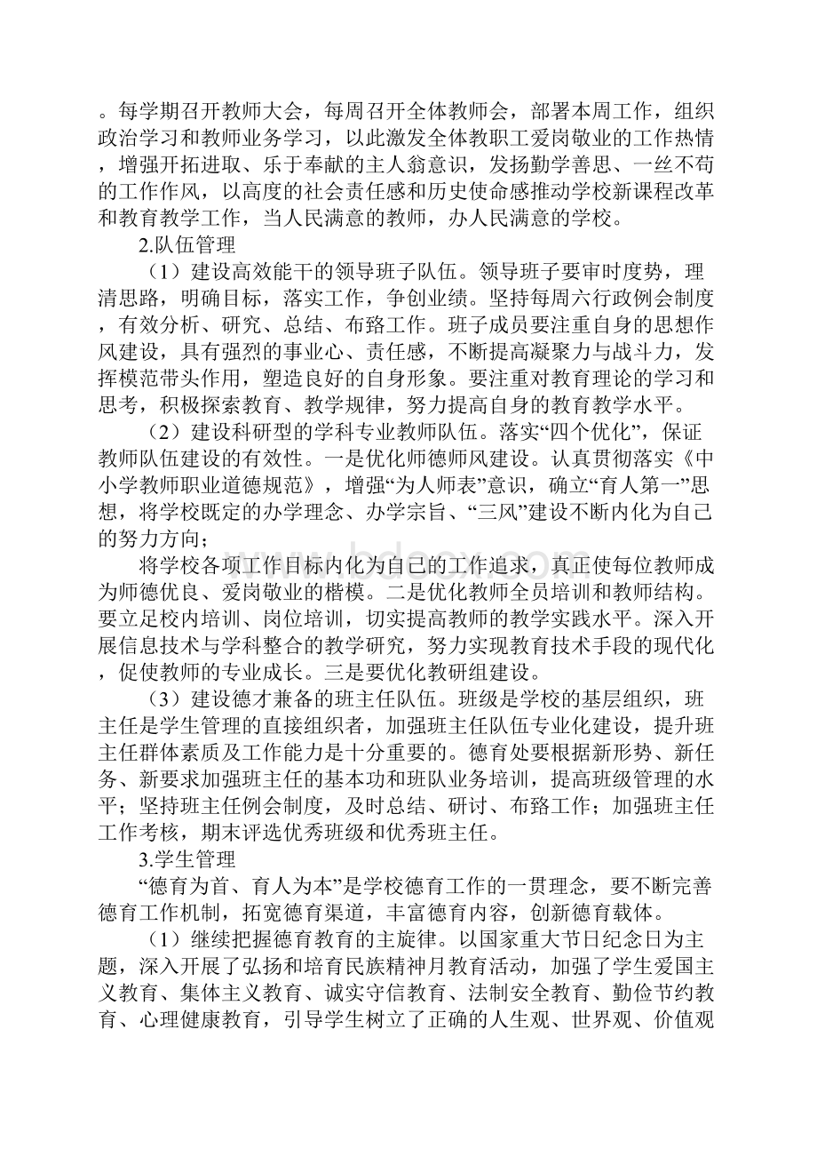 创优工作总结Word格式.docx_第2页