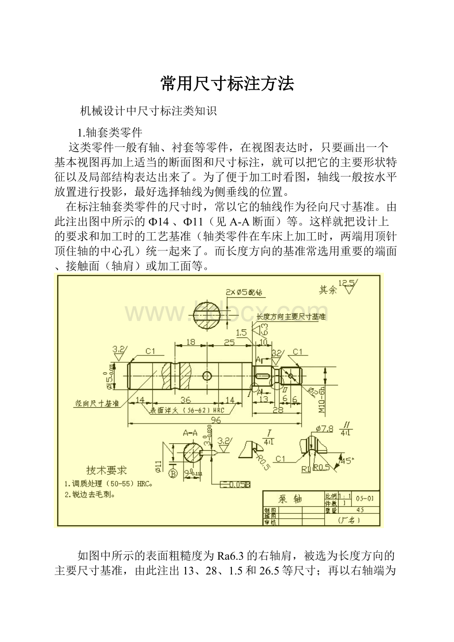 常用尺寸标注方法Word文档格式.docx_第1页